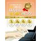 これならすぐに両手で弾ける！ ほんとにはじめてのピアノ[心に響く大切にしたい名曲編] 改訂版 [単行本]