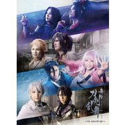 舞台『刀剣乱舞』十口伝 あまねく刻の遥かへ