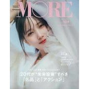 MORE Spring 2025 本田翼表紙（集英社ムック） [ムックその他]