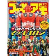 フィギュア王<326>(ワールドムック<1340>) [ムックその他]