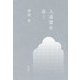 入道雲を追う [単行本]