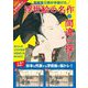 蔦屋重三郎が手掛けた浮世絵の名作で間違い探し [単行本]