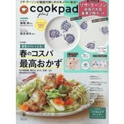 Cookpad plus 2025年 04月号 [雑誌]