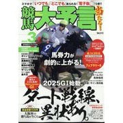 競馬大予言 2025年 03月号 [雑誌]