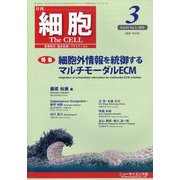 細胞 2025年 03月号 [雑誌]