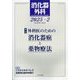 消化器外科 2025年 02月号 [雑誌]