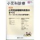 小児科診療 2025年 03月号 [雑誌]