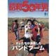 昭和50年男 2025年 03月号 [雑誌]