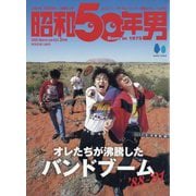 昭和50年男 2025年 03月号 [雑誌]