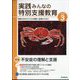 実践みんなの特別支援教育 2025年 03月号 [雑誌]
