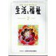 生活と福祉 2025年 02月号 [雑誌]