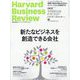 Harvard Business Review （ハーバード・ビジネス・レビュー） 2025年 03月号 [雑誌]