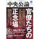 中央公論 2025年 03月号 [雑誌]