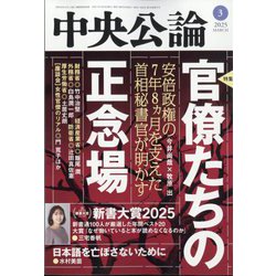 中央公論 2025年 03月号 [雑誌]