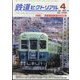 鉄道ピクトリアル 2025年 04月号 [雑誌]