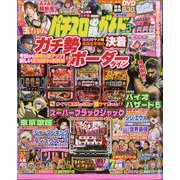 パチスロ必勝ガイドMAX （マックス） 2025年 03月号 [雑誌]