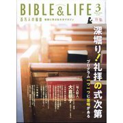 百万人の福音 2025年 03月号 [雑誌]