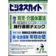 ビジネスガイド 2025年 03月号 [雑誌]