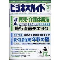 ビジネスガイド 2025年 03月号 [雑誌]