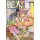 麗人 2025年 03月号 [雑誌]