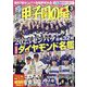 輝け甲子園の星 2025年 03月号 [雑誌]