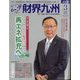 財界九州 2025年 03月号 [雑誌]