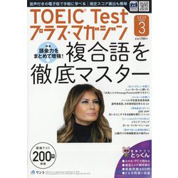 TOEIC Test プラス・マガジン 2025年 03月号 [雑誌]