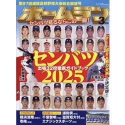 ホームラン 2025年 03月号 [雑誌]