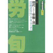 労働法律旬報 2025年 2/10号 [雑誌]