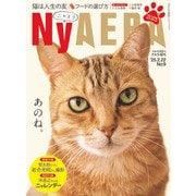 NyAERA 2025 2025年 2/22号 [雑誌]
