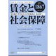 賃金と社会保障 2025年 2/10号 [雑誌]