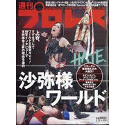 週刊 プロレス 2025年 2/19号 [雑誌]