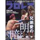 週刊 プロレス 2025年 2/26号 [雑誌]