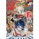 週刊少年ジャンプ 2025年 2/24号 [雑誌]
