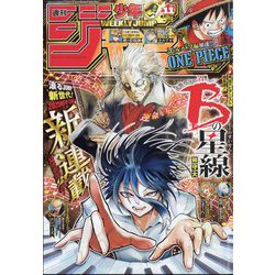 週刊少年ジャンプ 2025年 2/24号 [雑誌]