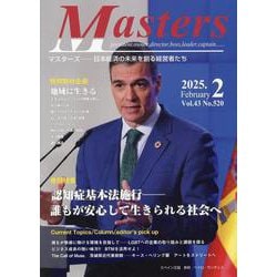 MASTERS 2025年2月号 [全集叢書]