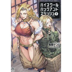 ハイスクールハックアンドスラッシュ〈9〉(ブレイブ文庫) [文庫]