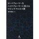 ローパフォーマーをハイパフォーマーに変えるマインドフルネス禅 [単行本]