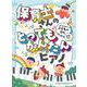 保育士さんのとってもかんたんピアノ みんな大好き♪こどものう（超初級ピアノ・ソロ） [単行本]