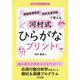 通級指導教室・特別支援学級で使える河村式ひらがなプリント(特別支援教育サポートBOOKS) [全集叢書]
