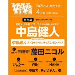増刊ViVi 2025年 04月号 [雑誌]
