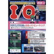 I/O (アイオー) 2025年 03月号 [雑誌]