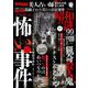 昭和の謎９９　２０２５年　春号(ミリオンムック<67>) [ムックその他]