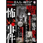 昭和の謎９９　２０２５年　春号(ミリオンムック<67>) [ムックその他]