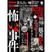 昭和の謎９９　２０２５年　春号(ミリオンムック<67>) [ムックその他]