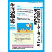 生活指導2024年8・9月号 [単行本]