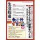 生活指導2024年10・11月号 [単行本]