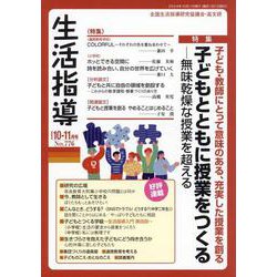 生活指導2024年10・11月号 [単行本]