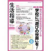 生活指導2024年12・1月号 [単行本]