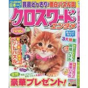 クロスワードエンタメ 40（SUN-MAGAZINE MOOK） [ムックその他]